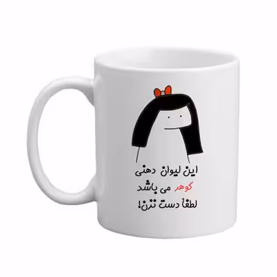 ماگ مدبرتر مدل اسم گوهر کد 04