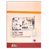 کتاب قطعات پرکاربرد الکترونیک اثر جمعی از نویسندگان نشر دانشگاهی فرهمند