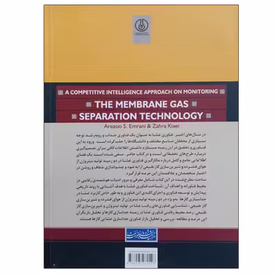 کتاب پایش هوشمندانه فناوری جداسازی گاز با غشا اثر جمعی از نویسندگان انتشارات پژوهشگاه صنعت نفت