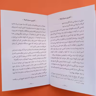کتاب آخرین سرباز کربلا اثر حسین سلیمانی انتشارات کتاب جمکران 