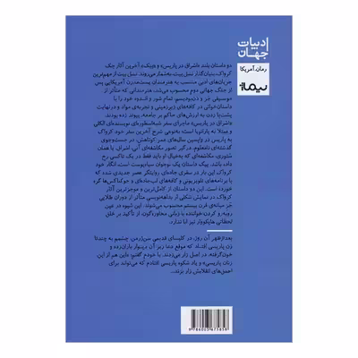کتاب اشراق در پاریس اثر جک کرواک نشر نیماژ