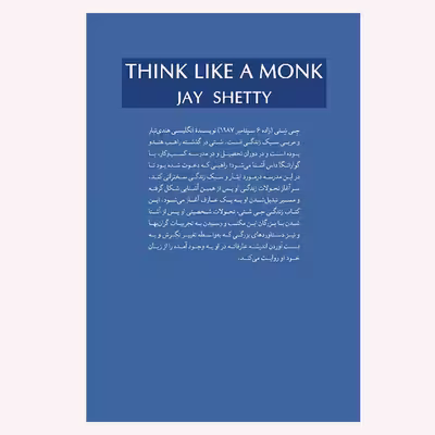 كتاب همچو يك عارف بينديش اثر جي شتي انتشارات نشر گويا