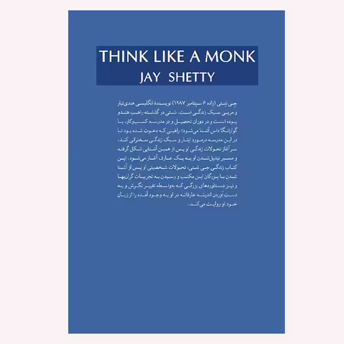 كتاب همچو يك عارف بينديش اثر جي شتي انتشارات نشر گويا