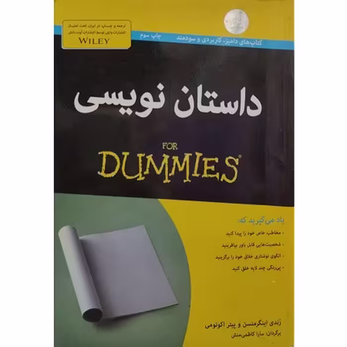 کتاب آموزش داستان نویسی.