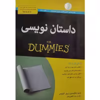 کتاب آموزش داستان نویسی.