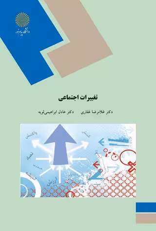 تغییرات اجتماعی