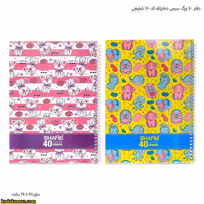 دفتر 40 برگ سیمی دخترانه کد 110 شفیعی