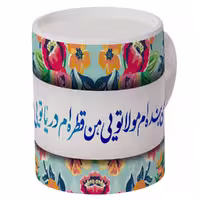 ماگ طرح مولا علی (ع) کد 2-416