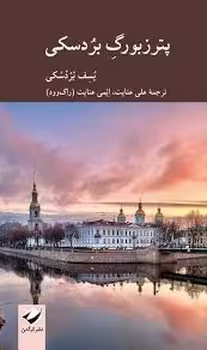 پترزبورگ بردسکی | مرکز فرهنگی آبی