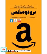 کتاب بزونومیکس آمازون چگونه زندگی ما را متحول می کند | ایده بوک