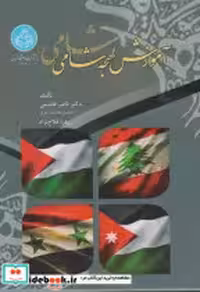 کتاب آموزش لهجه شامی نشر دانشگاه تهران