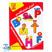 کتاب آموزش الفبای انگلیسی آبرنگ
