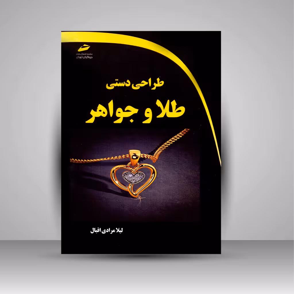 طراحی دستی طلا و جواهر