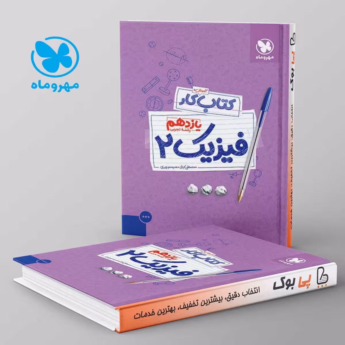کتاب کار فیزیک یازدهم تجربی مهروماه