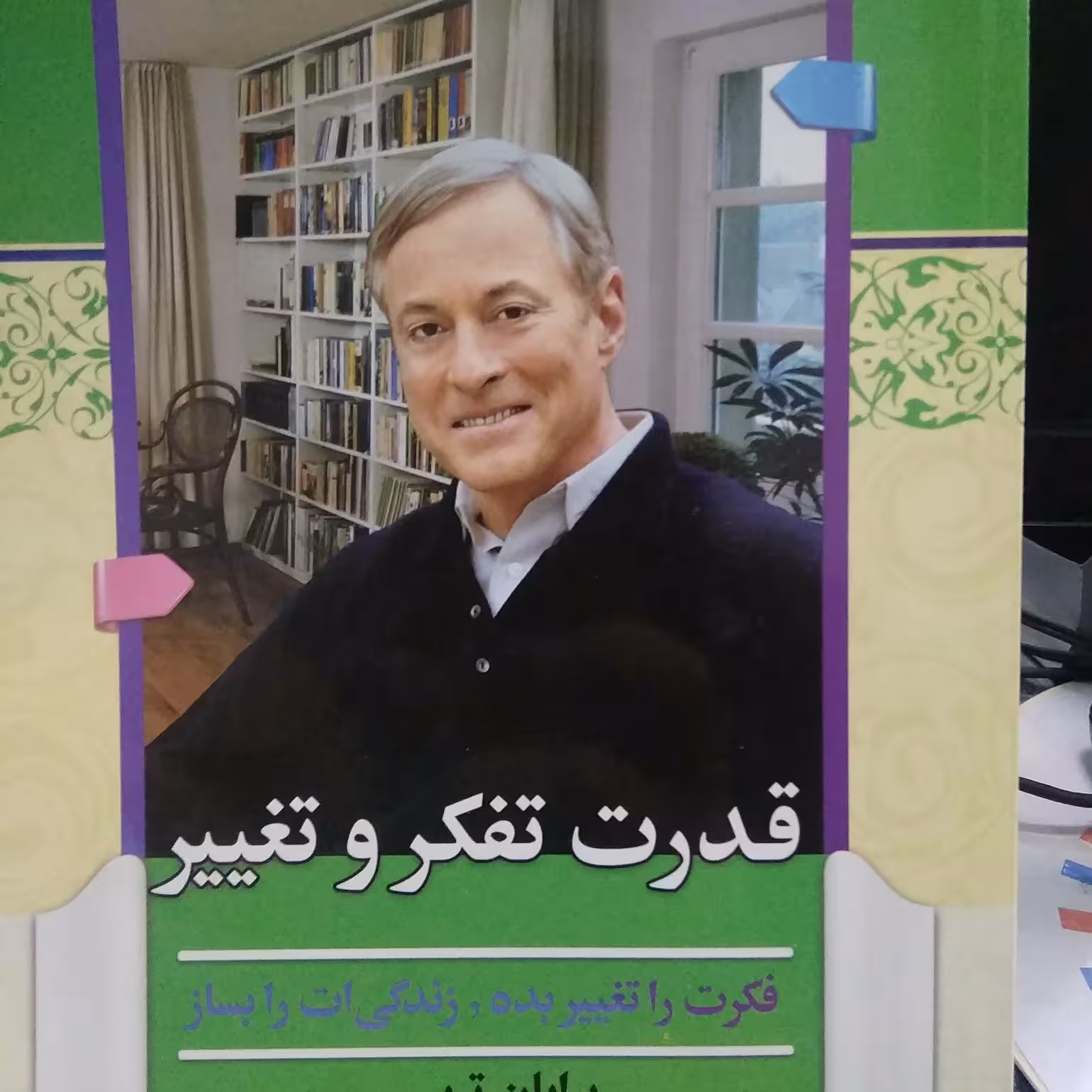 قدرت تفکر وتغییراثر برایان تریسی
