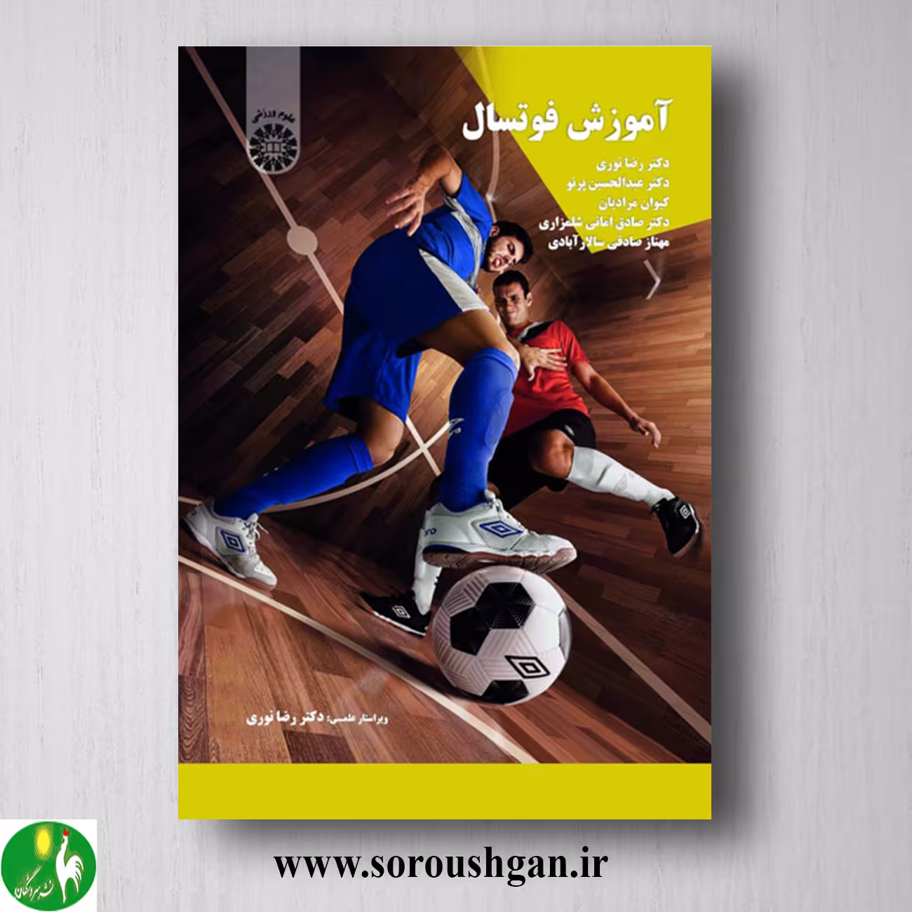کتاب آموزش فوتسال اثر رضا نوری