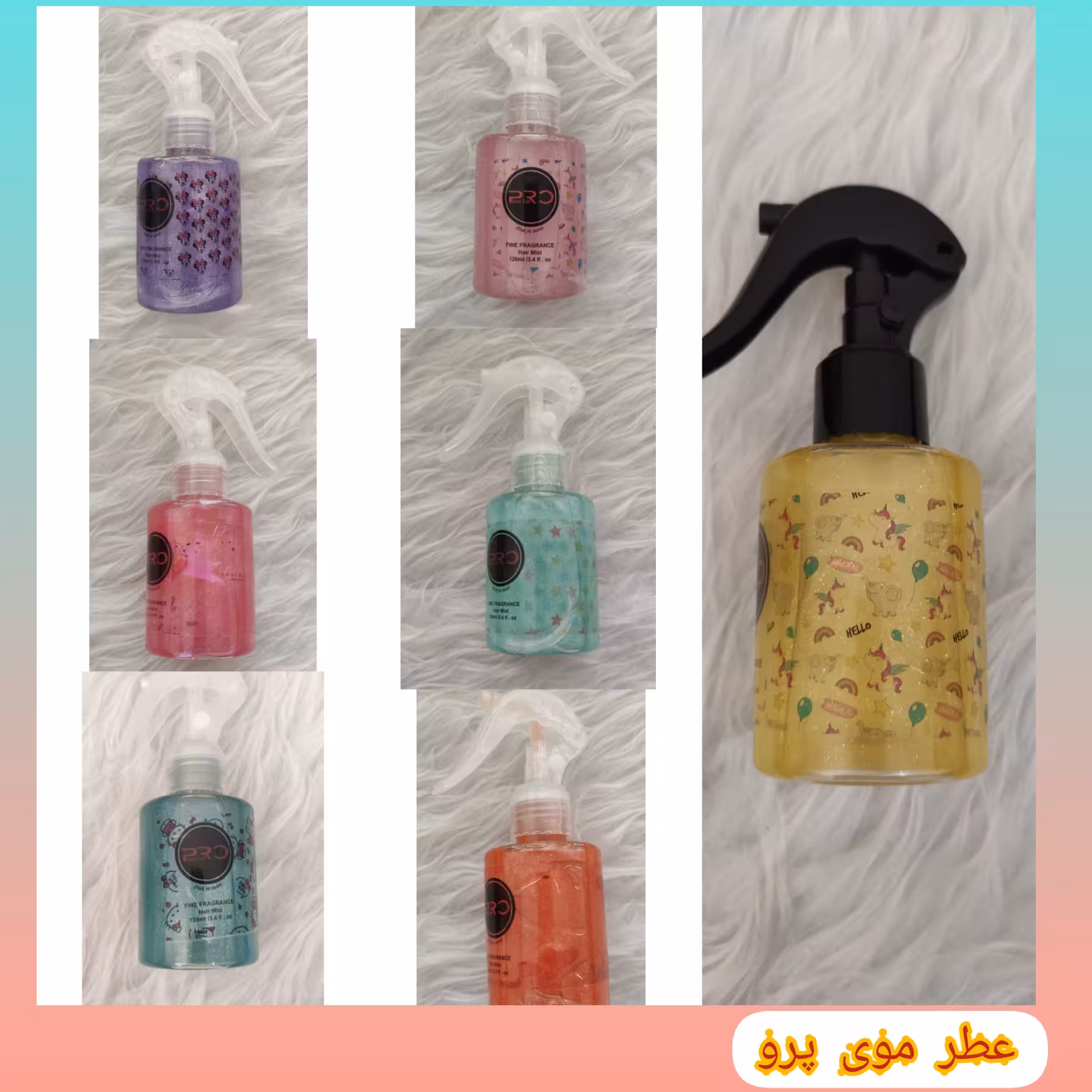 عطر مو شاین دار پرو