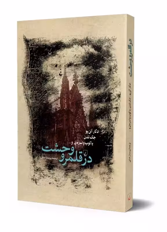 کتاب در قلمرو وحشت