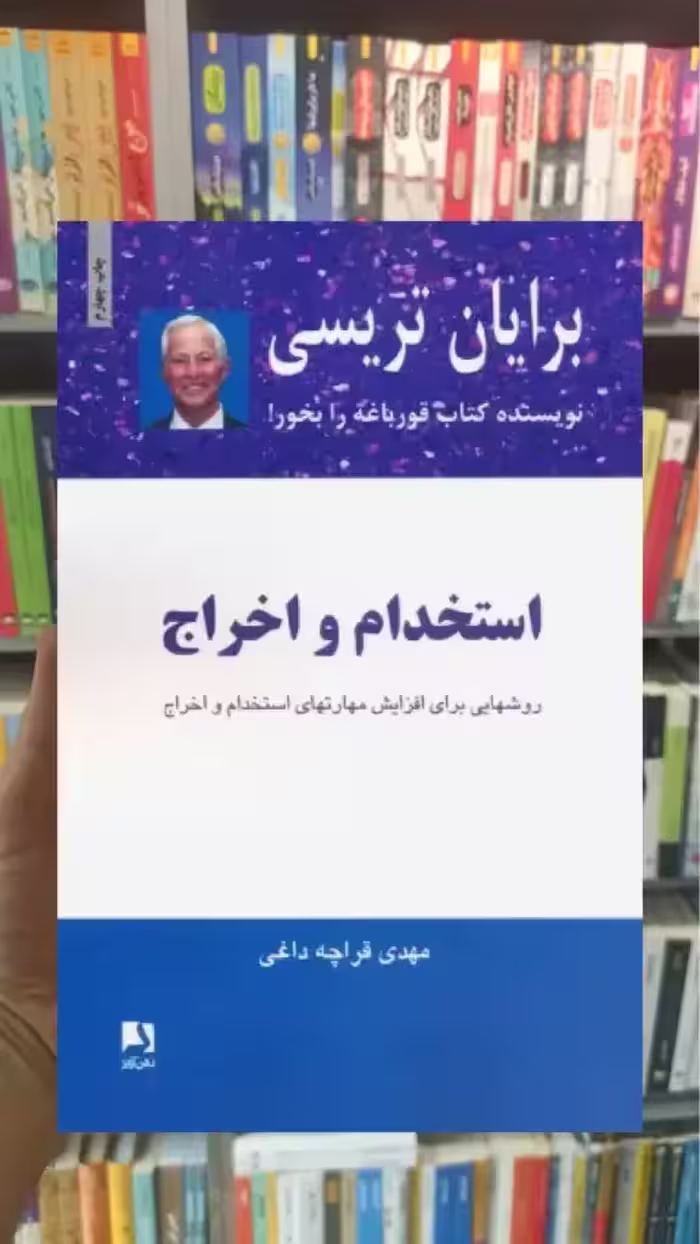 استخدام و اخراج ذهن آویز - بانک کتاب ماندگار-قیمت-خرید-کتاب-کمک-درسی-کنکور-دانشگاهی