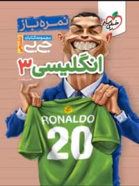 زبان انگلیسی دوازدهم جی بی نمره باز  خیلی سبز