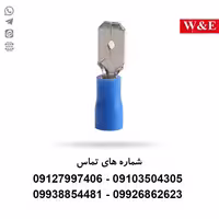 سرسیم فیشی (کولری) نری MDD2-250 بسته 100 عددی - الکتروکانکتور