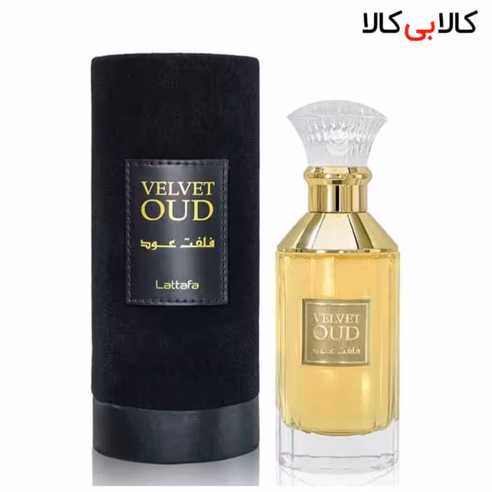 ادکلن لطافه ولوت (فلفت) عود Lattafa Velvet Oud مردانه و زنانه حجم 100 میلی لیتر
