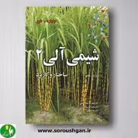 شیمی آلی ولهارد جلد دوم از انتشارات نوپردازان