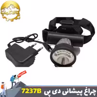 چراغ پیشانی دو نور دی پی مدل DP-7237B
