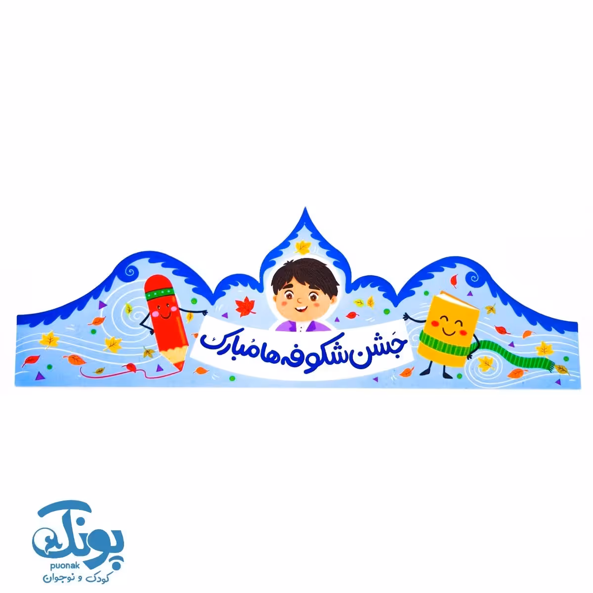 تاج جشن شکوفه ها مبارک کش دار پسرانه نور