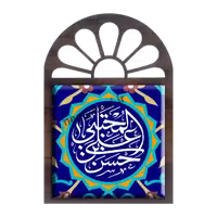 تندیس کاشی پنجره ای حسن المجتبی بن علی مدل 2E 3