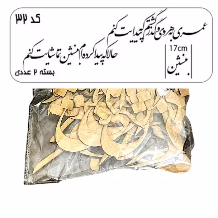 کالیگرافی دو سری کد 32