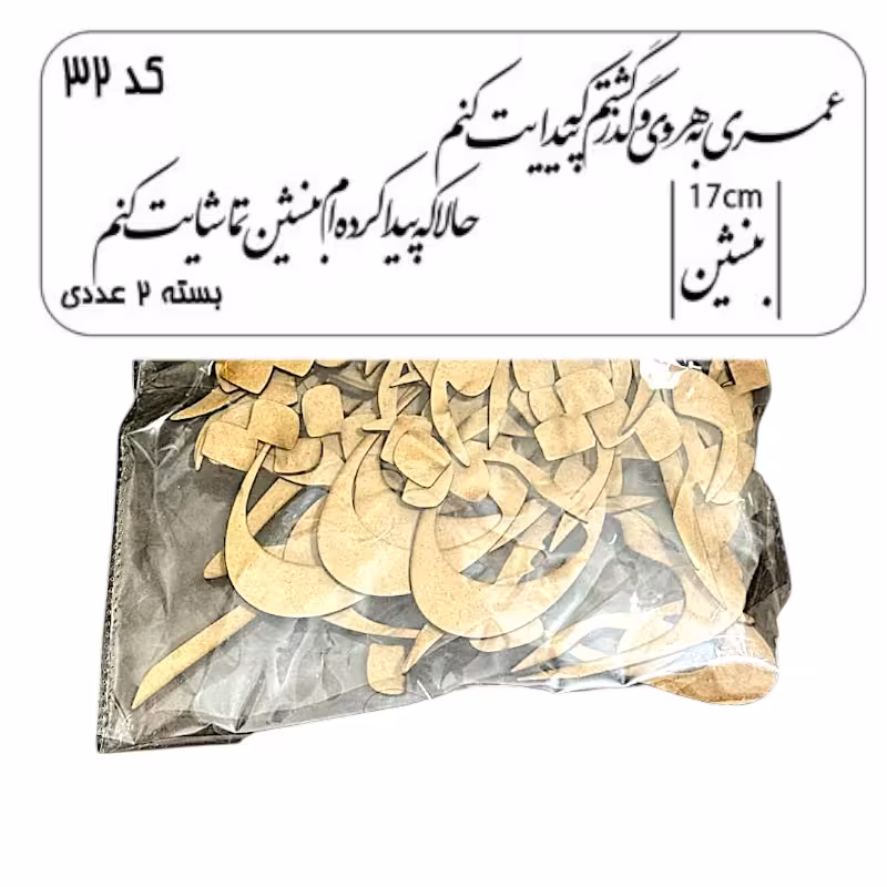 کالیگرافی دو سری کد 32