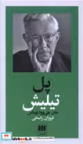 خرید کتاب پدید آورندگان الهیات جدید جلد 3 پل تیلیش هرمس | ایده بوک