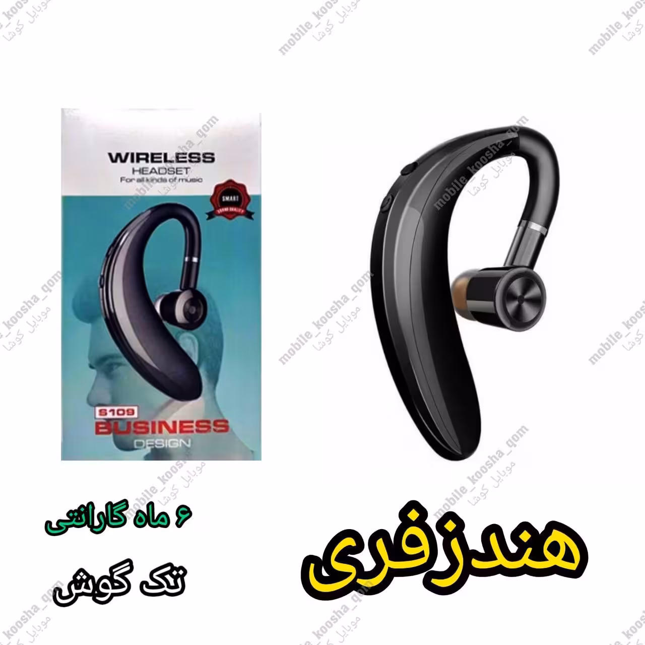 هندزفری خلبانی مدل S109