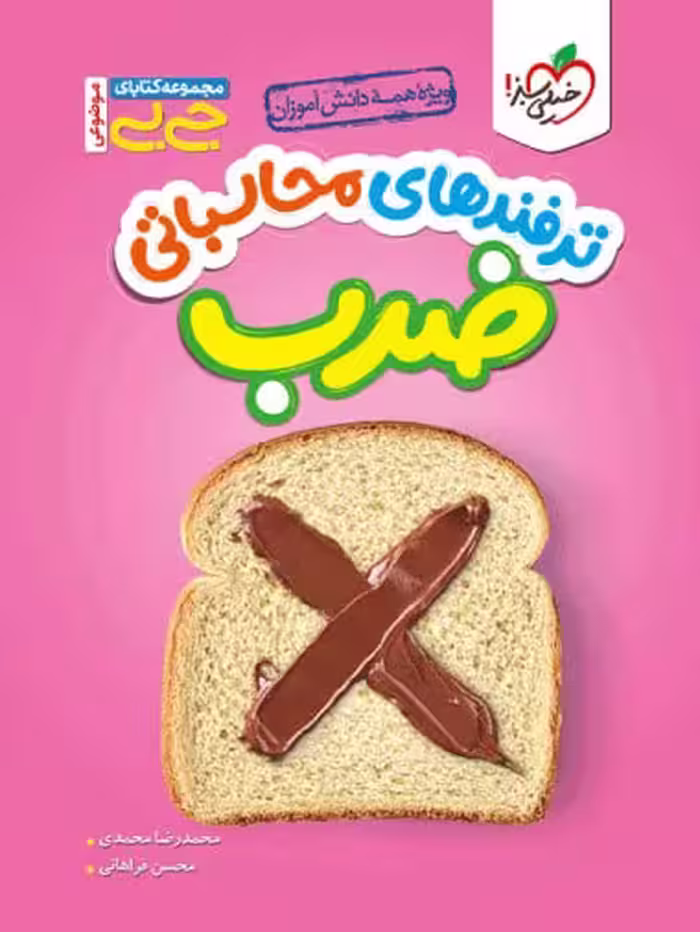 ترفند های محاسباتی ضرب (جی بی)   خیلی سبز
