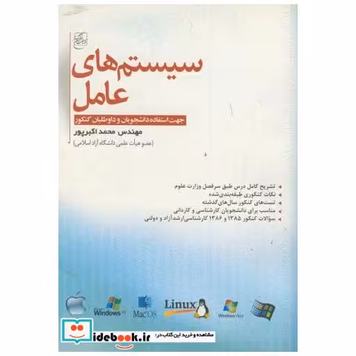 کتاب سیستم های عامل اثر محمد اکبرپور