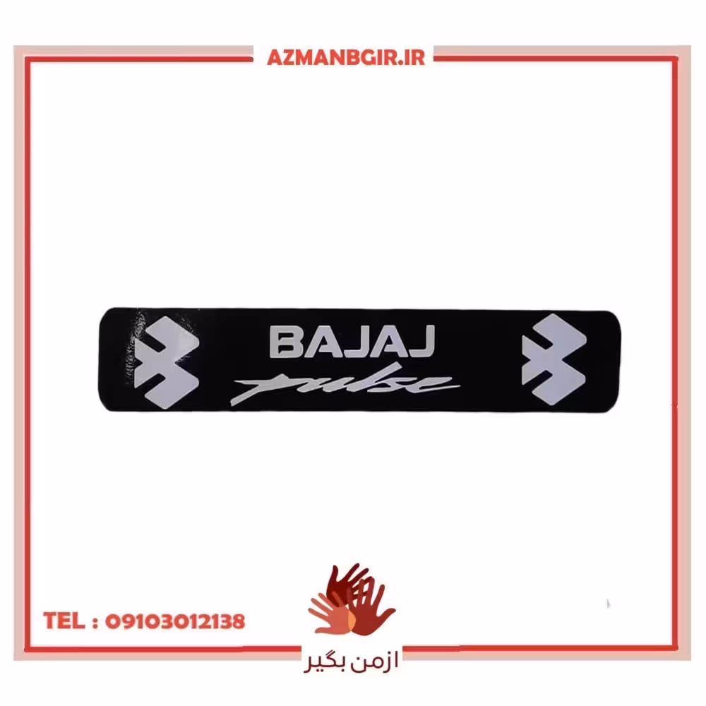 بر چسب تابلو جلو موتور سیکلت وارون مدل L-9-PULS مناسب برای پالس