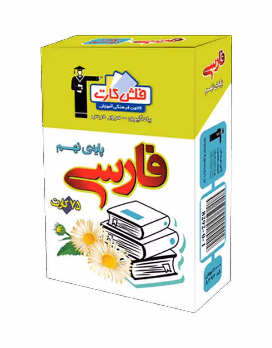 فلش کارت فارسی پایه نهم