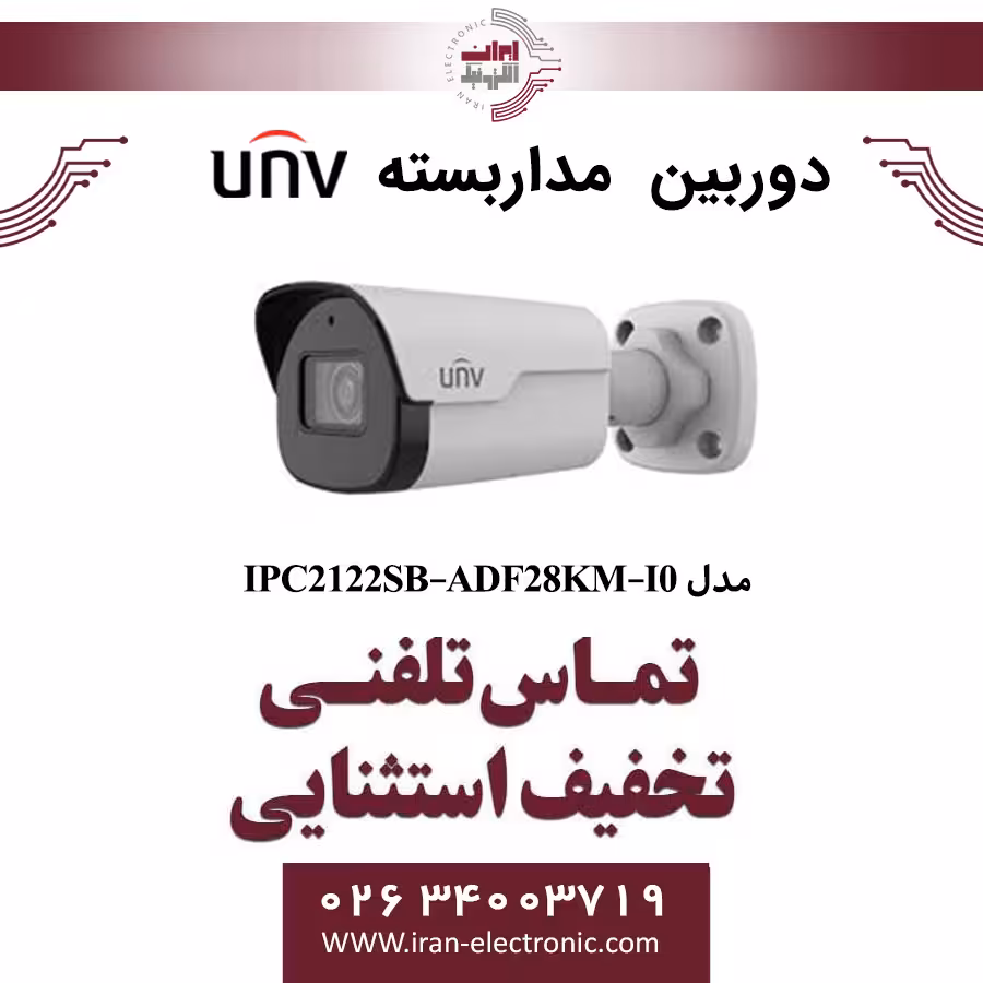 دوربین مداربسته IP بولت یونی ویو مدل UNV IPC2122SB-ADF28KM-I0