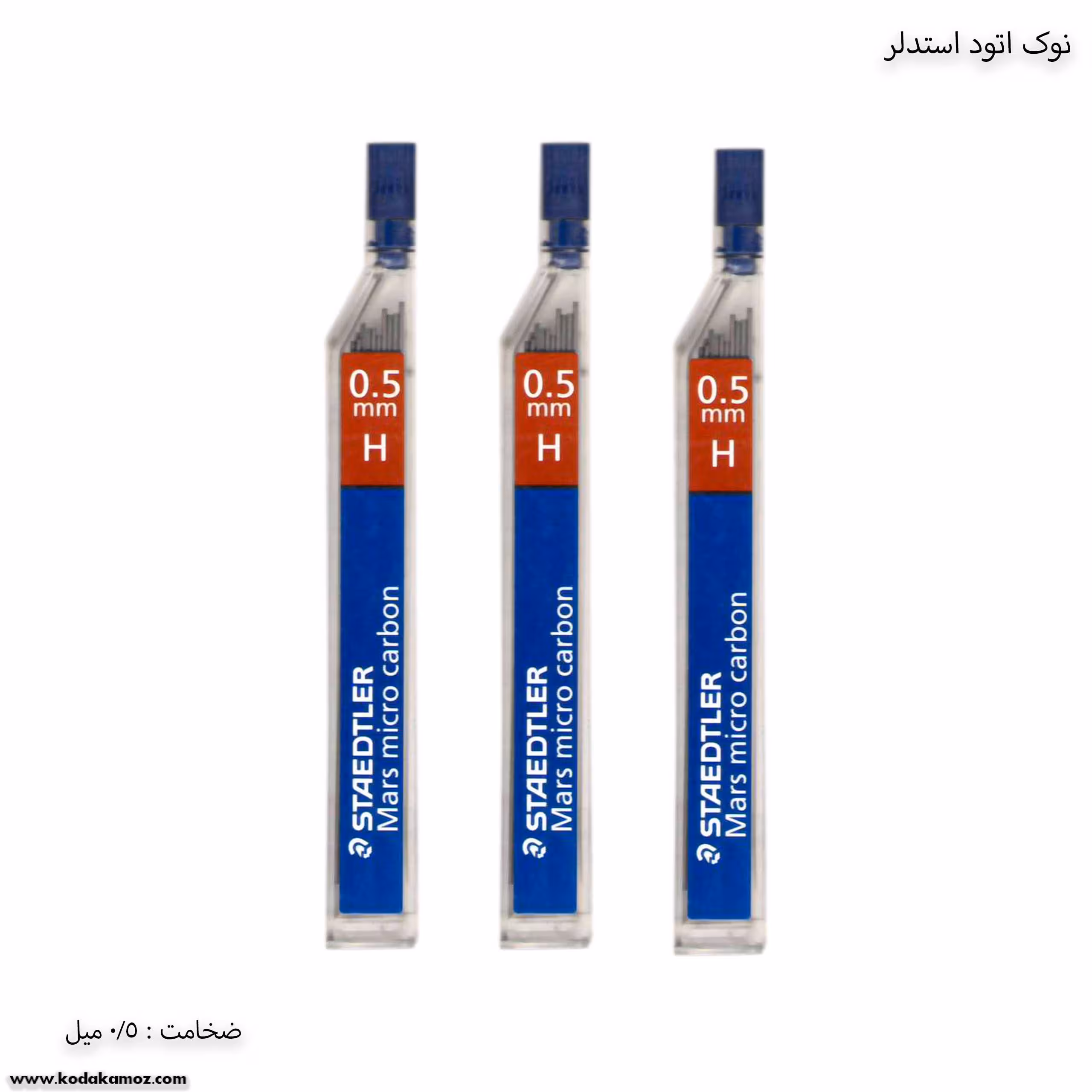 نوک اتود 0.5 استدلر