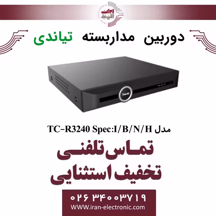 دستگاه ان وی آر 40 کانال تیاندی مدل Tiandy TC-R3240 Spec:I/B/N/H