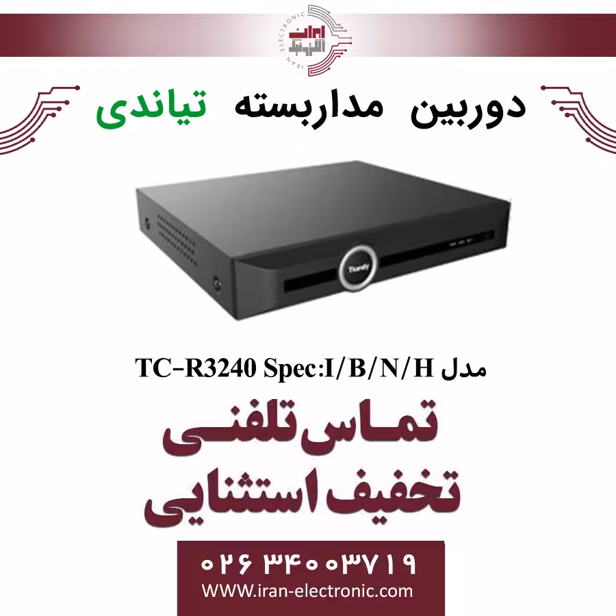 دستگاه ان وی آر 40 کانال تیاندی مدل Tiandy TC-R3240 Spec:I/B/N/H