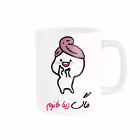خرید ماگ-لیوان   لیوان شخصی  اسم دینا کد 013106