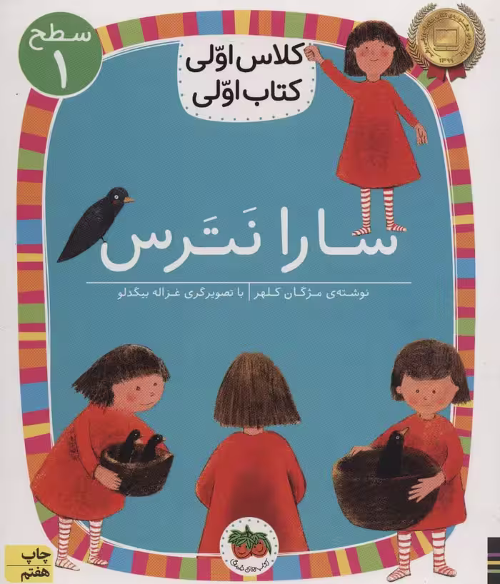 کتاب سارا نترس اثر مژگان کلهر
