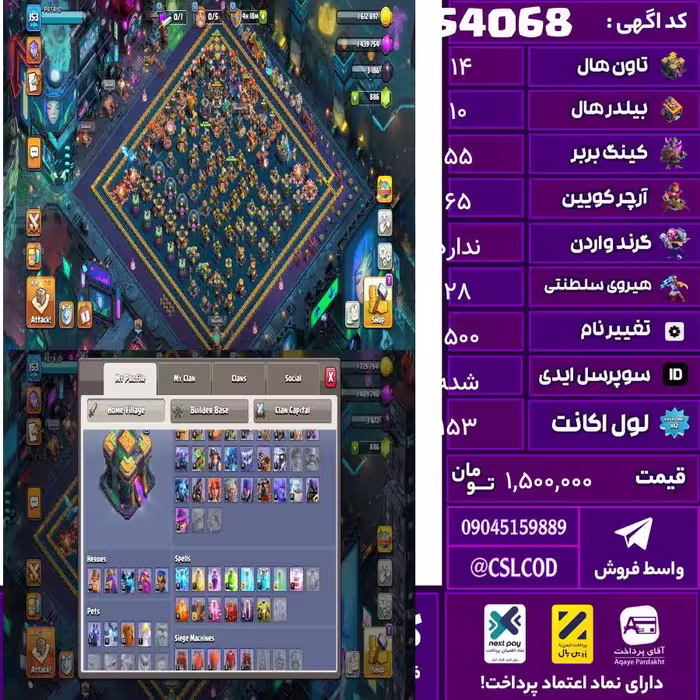 اکانت کلش لول 153 تاون 14 لول 55 کویین 65 واردن  رویال چمپیون 28 شاهزاده مینیون 33 تغییرنام 1500 کد 54068