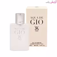 عطر مردانه برندینی مدل آکوا دی جیو، با رایحه‌ای خنک و دلنشین