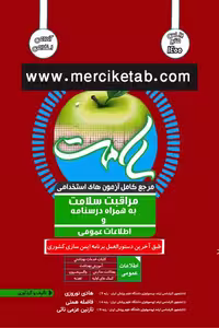 آزمون استخدامی مراقبت سلامت آوا کتاب