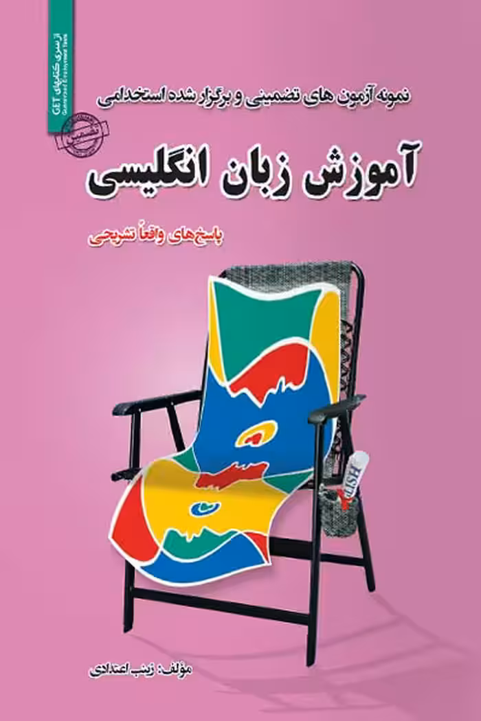 استخدامی آموزش زبان انگلیسی سامان سنجش