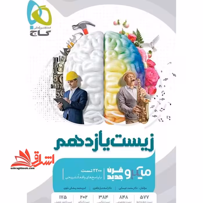 زیست شناسی یازدهم میکرو قرن جدید - فروشگاه کتاب اشراق