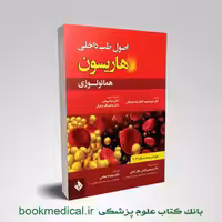 اصول طب داخلی هاریسون هماتولوژی 2022